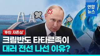  크림반도 타타르족도 대러 전선 나섰다…푸틴 뒤통수 때리나