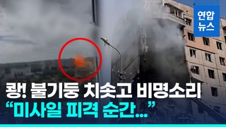  젤렌스키 고향 또 러 미사일… 9층 아파트 시커먼 구멍 '뻥'