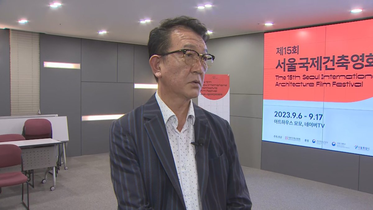 [출근길 인터뷰] "건축과 영화의 만남" 서울국제건축영화제 9월 개막