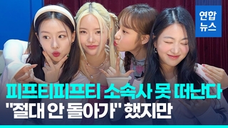  '중소돌 기적' 피프티피프티 소속사 남는다…가처분 기각 후폭풍