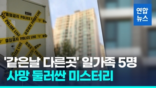 [영상] 수억 빚 독촉 때문에?…'송파 일가족 사망' 딸은 타살 가능성