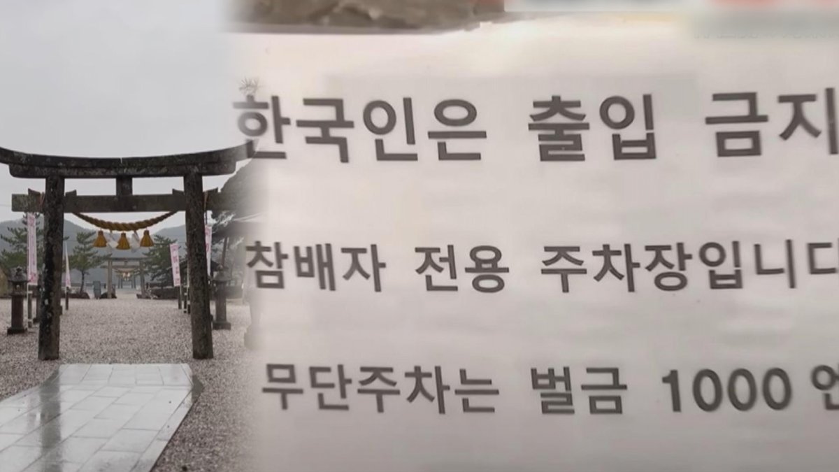 日 유명신사 '한국인 출입금지'…도 넘는 민폐행위 문제 삼아