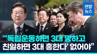 [영상] 李대통령 "모두를 위한 특별한 희생엔 특별한 보상 주어져야"