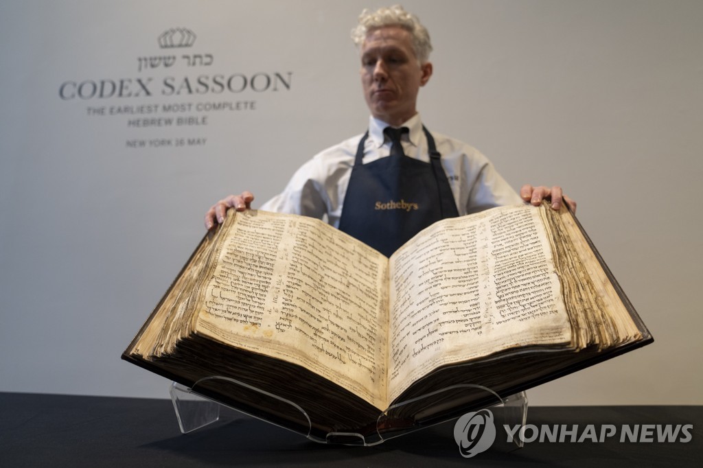 현존 최고의 히브리어 성경책 '코덱스 사순'