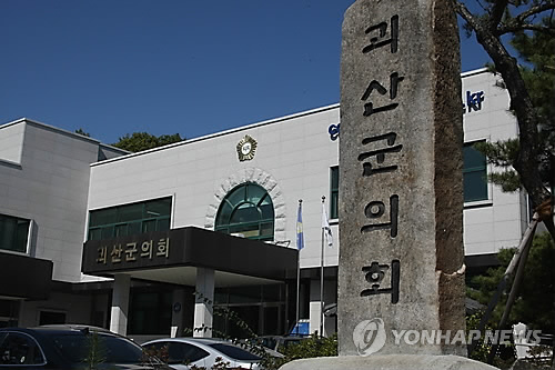 괴산군의회 "청년연령 19∼49세로 확대"…조례 개정