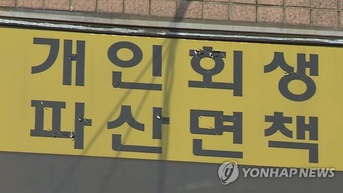 코로나가 부른 불황 여파…작년 개인파산 신청 5만건 육박
