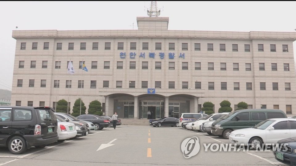 충남 천안서북경찰서 / 연합뉴스TV 캡처
