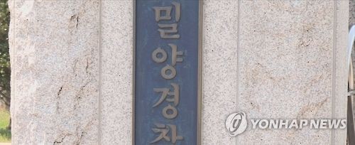 밀양 한 저수지서 30대 시신 발견…경찰 수사