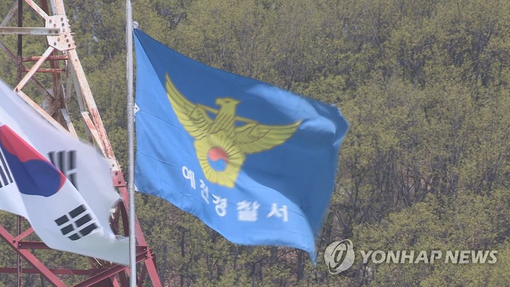 경북 예천경찰서