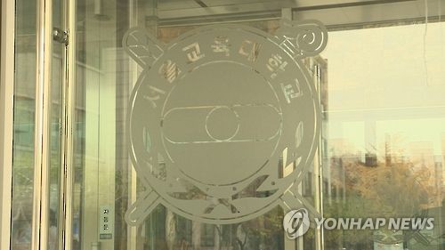 "서울교대 남학생들, 여학생 외모평가 책자 만들어 성희롱"