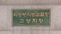 검찰, 정경심 '애꾸눈' 지칭한 MBC 기자 약식기소