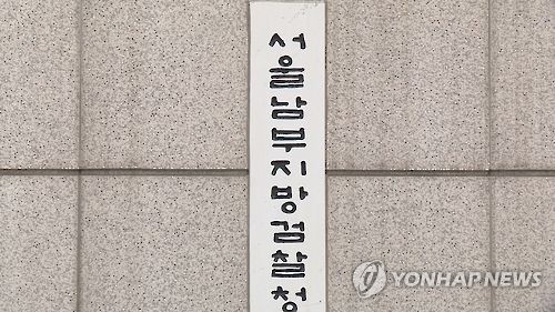 검찰 '사기적 부정거래 혐의' 미래에셋PE 전 대표 영장