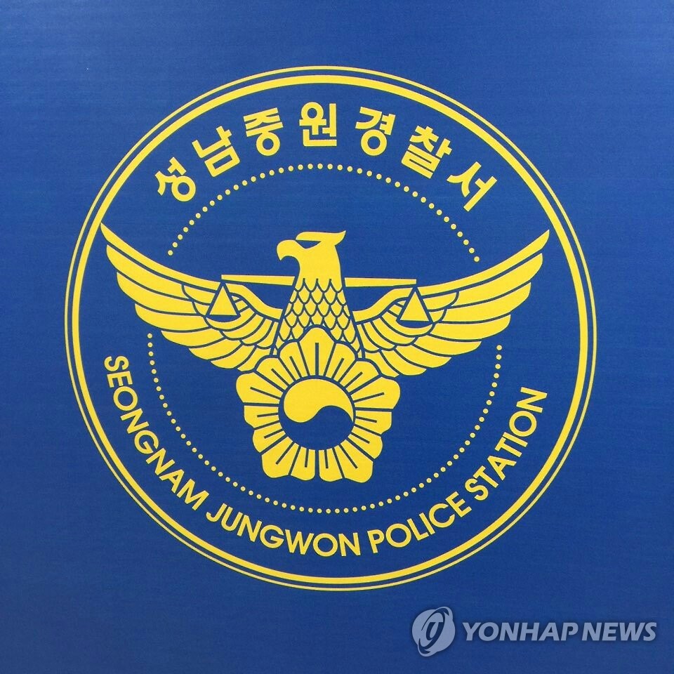 경기 성남중원경찰서 