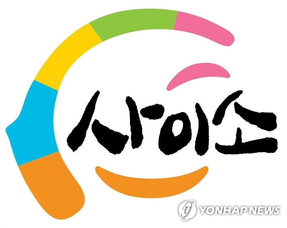 사이소