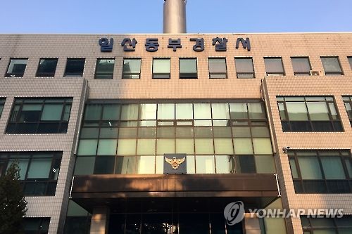 경기 일산동부경찰서