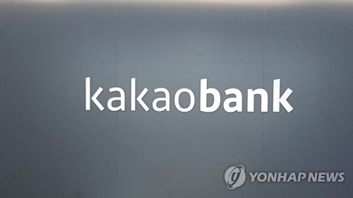 카카오뱅크, 개인사업자대출 특판…금리 최대 0.4%p 인하