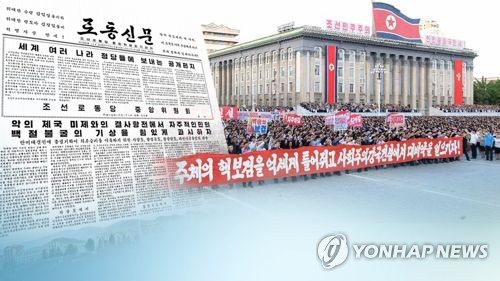북한 노동신문 창간 76주년…"사상적 근위병 될 것"