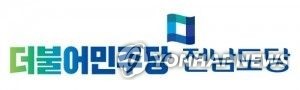 '컷오프' 민주당 전남 지방의원 예비후보 30명 재심 기각