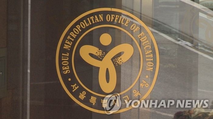 This file photo, provided by Yonhap News TV, shows the logo of the Seoul Metropolitan Office of Education. (PHOTO NOT FOR SALE) (Yonhap)