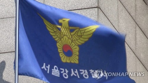 서울 강서경찰서