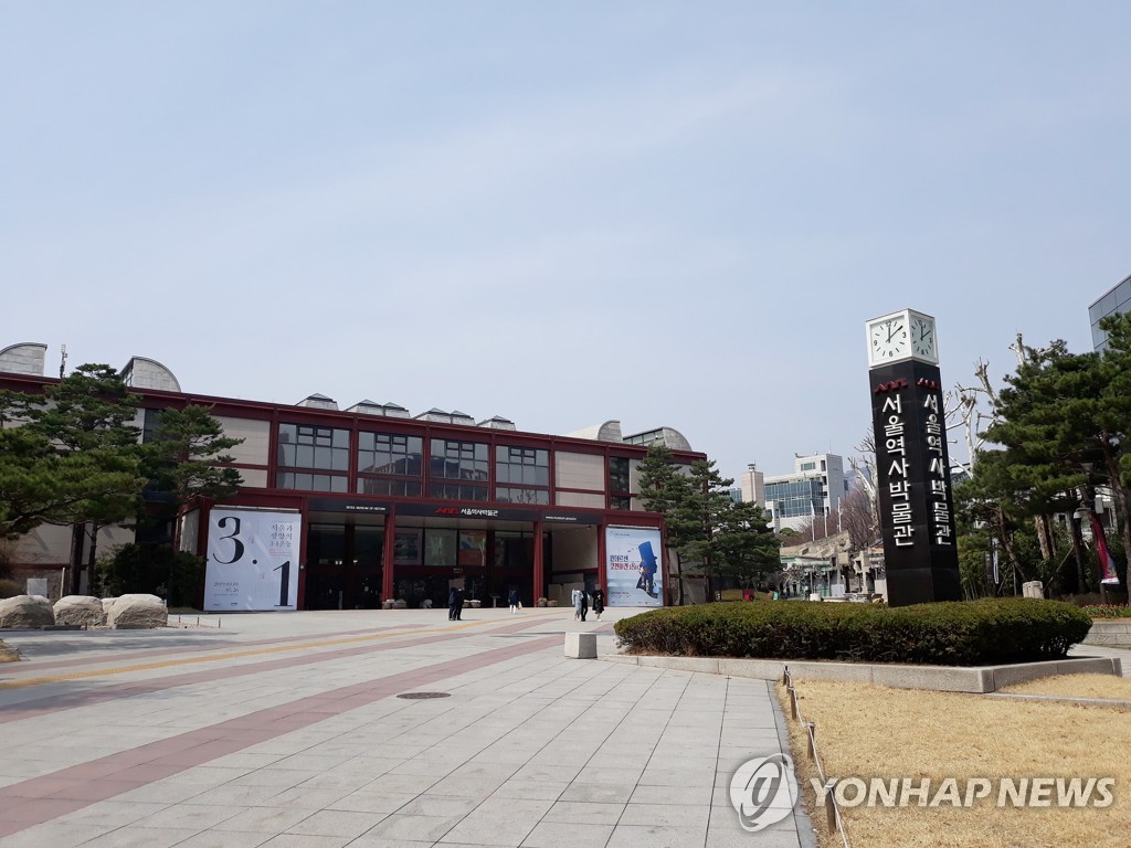 ソウル歴史博物館（資料写真）＝（聯合ニュース）