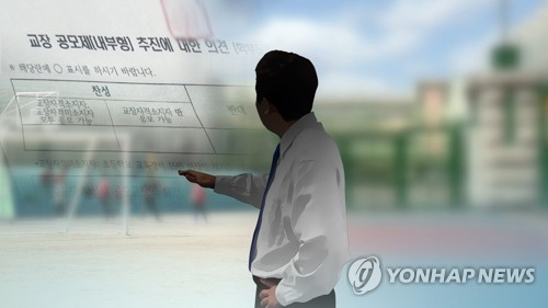 '교장공모제 비리' 인천교육감 前보좌관 2심서 감형