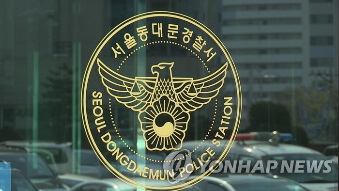 서울동대문경찰서