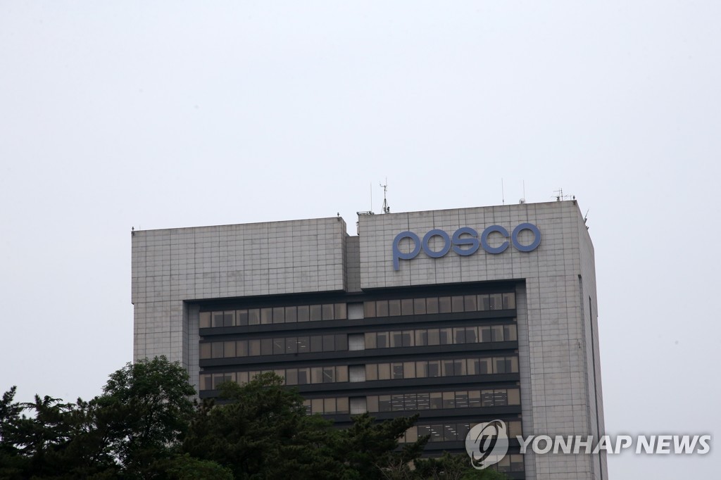 포스코 본사