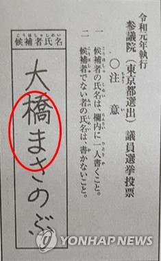 [특파원시선] 전자투표 시대 후보자 이름 연필로 쓰는 일본