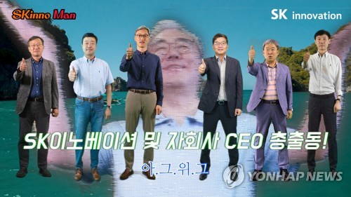 SK이노베이션 CEO 유튜브 총출동…'B급 어색 연기' 나선 이유