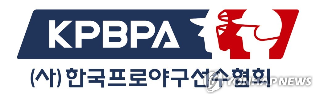 한국프로야구선수협회