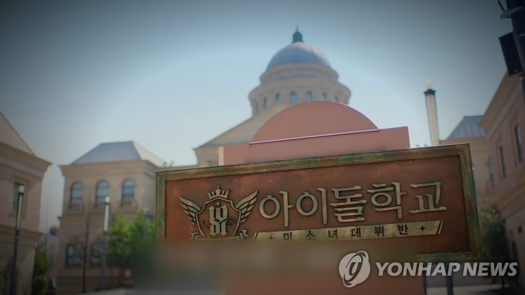 투표조작 의혹 '아이돌학교' (CG)
