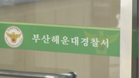 경찰, 해운대 '집단 난투극' 가담자 전원 체포영장 검토