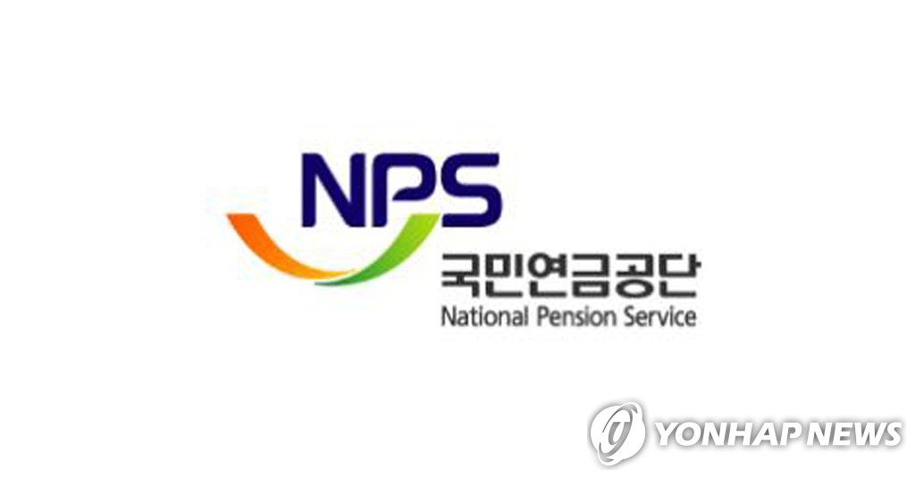 NPS 국민연금공단