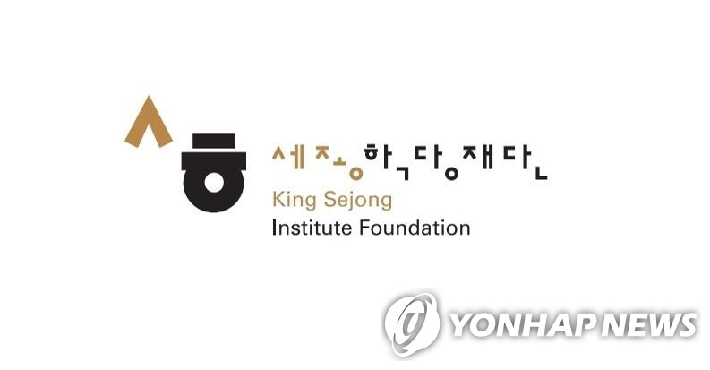 Logo de la Fondation de l'institut Roi Sejong (KSIF). 
