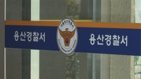日국제교류기금 서울센터 방화범 검거…"반일감정 때문에 범행"