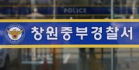 근로복지공단서 분신 소동 60대 체포…산재 처리 불만 추정