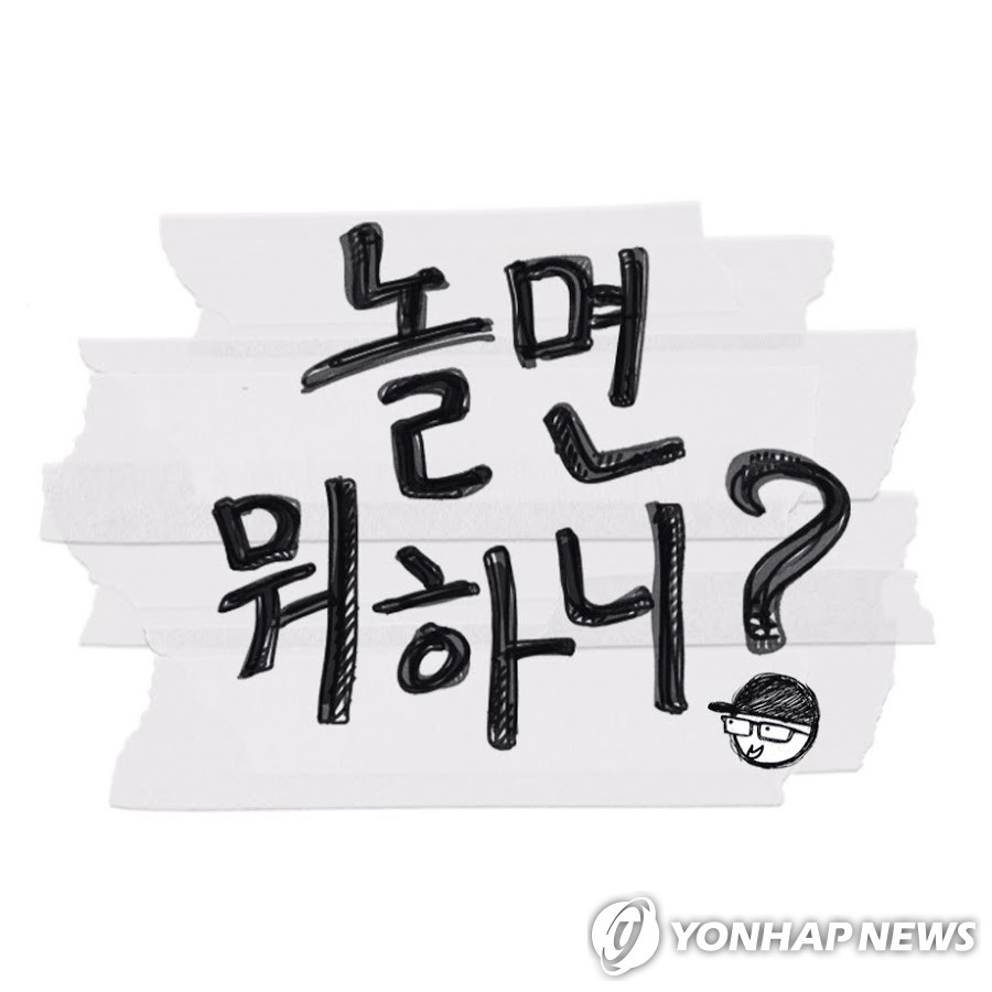 예능 '놀면뭐하니?'