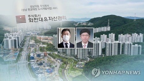 화천대유, 성남도개공에 "사업이행보증금 72억원 돌려달라" 소송