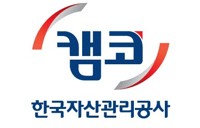 캠코, 국유부동산 243건 공개 대부·매각