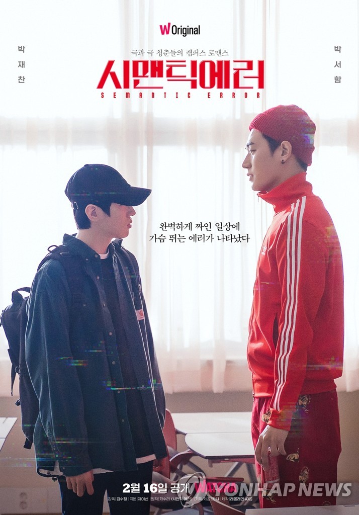 A poster of "Semantic Error" by Watcha (PHOTO NOT FOR SALE) (Yonhap)