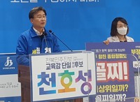 '사전선거 운동' 혐의…천호성 전북교육감 후보 송치