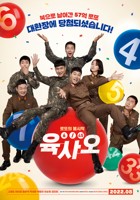 '6/45' sets audience record for Korean films in Vietnam