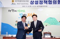 제주도-도의회, 상설정책협의회 열어 민생경제 회복 방안 논의