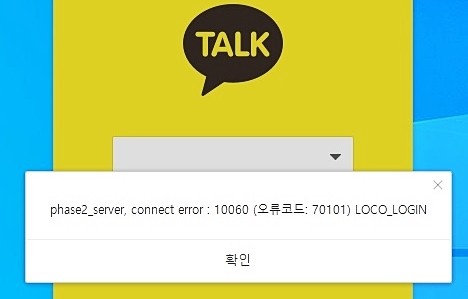 카카오톡 서비스 로그인 장애