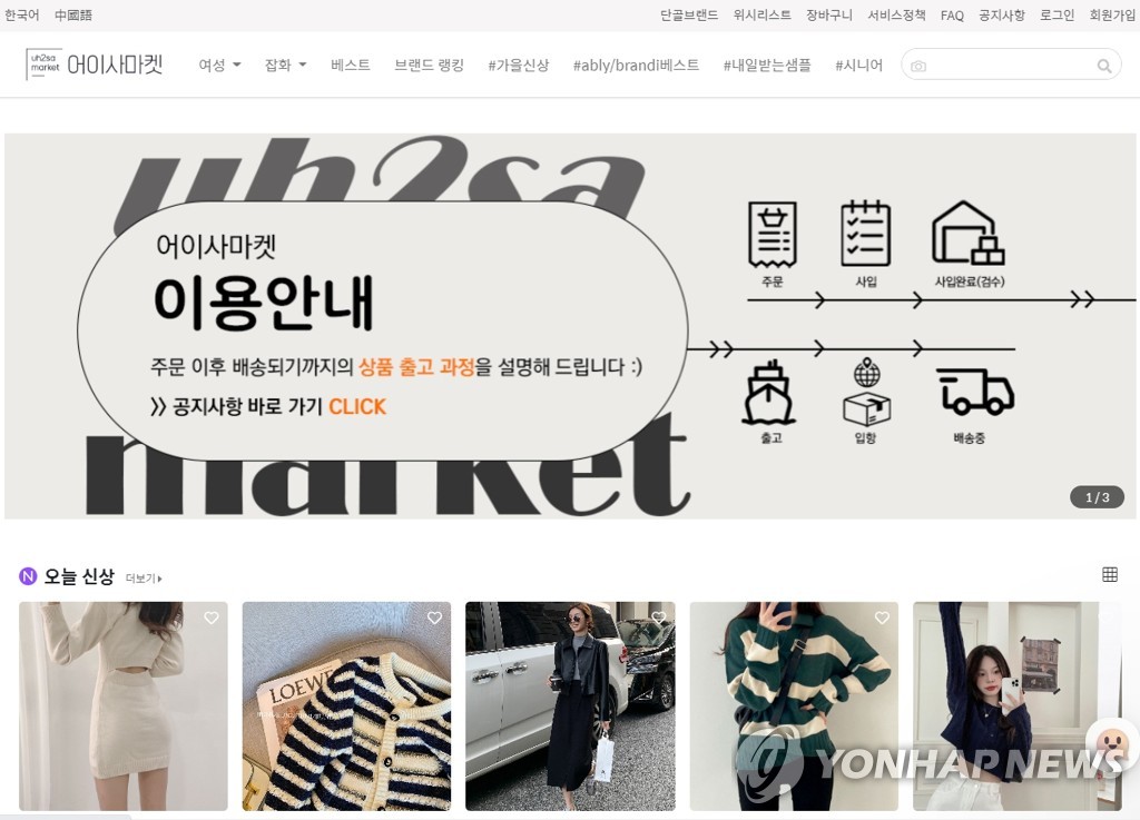 This photo provided by Uh2sa Co. shows the website of its apparel procurement platform Uh2sa Market. (PHOTO NOT FOR SALE) (Yonhap)
