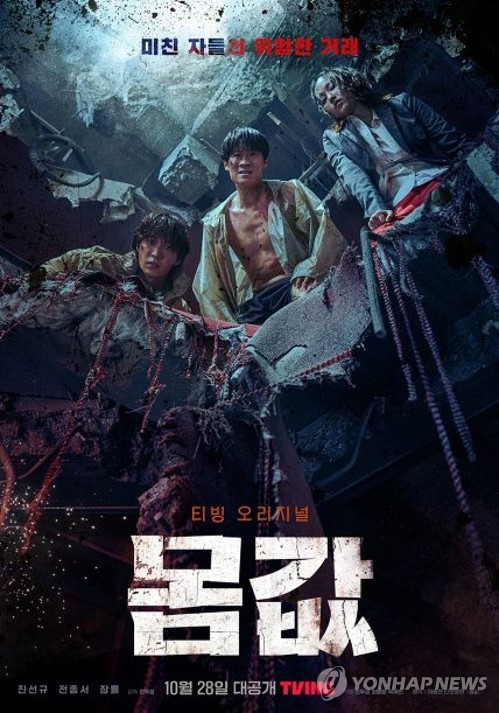 Korean dystopian thriller 'Bargain' wins best screenplay at Canneseries