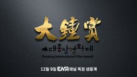 작년 대종상영화제 개최권 법정다툼 '영협 승소' 결론