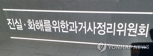 진실화해위 "북파공작원에 피랍 김주삼씨 67년 만에 배상"