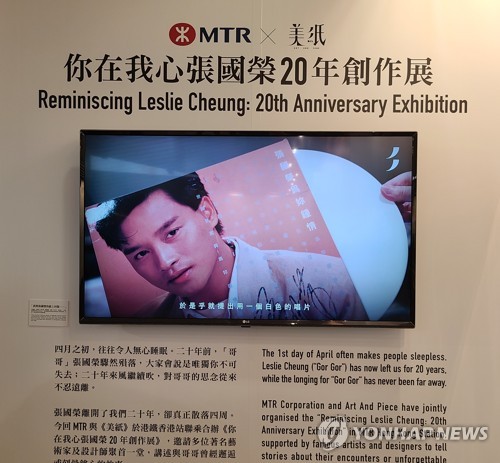 장국영 20주기 추모 전시회